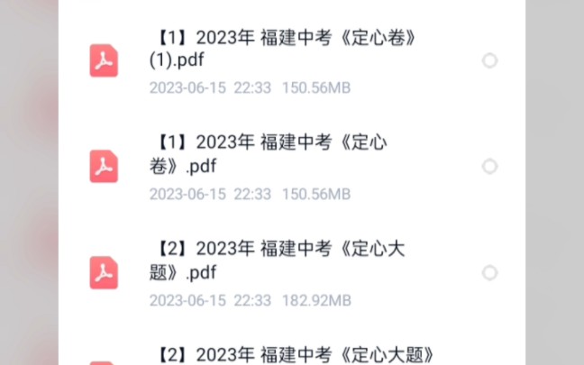[图]福建中考定心卷 黑白卷电子版pdf 想要的留言