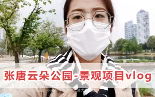 张唐景观 搜索结果 哔哩哔哩 Bilibili