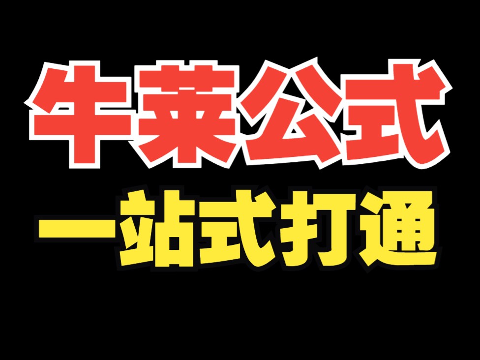 [图]牛莱公式的发现之旅？变限积分+微积分基本定理！