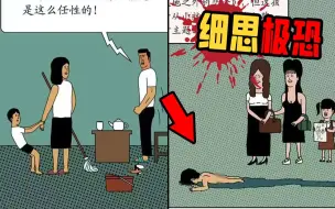 Скачать видео: 十年前引发无数人探讨的细思极恐漫画，据说看懂后头皮发麻！？