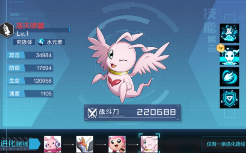 数码宝贝新世纪:白蔷薇的天敌 - 海天使