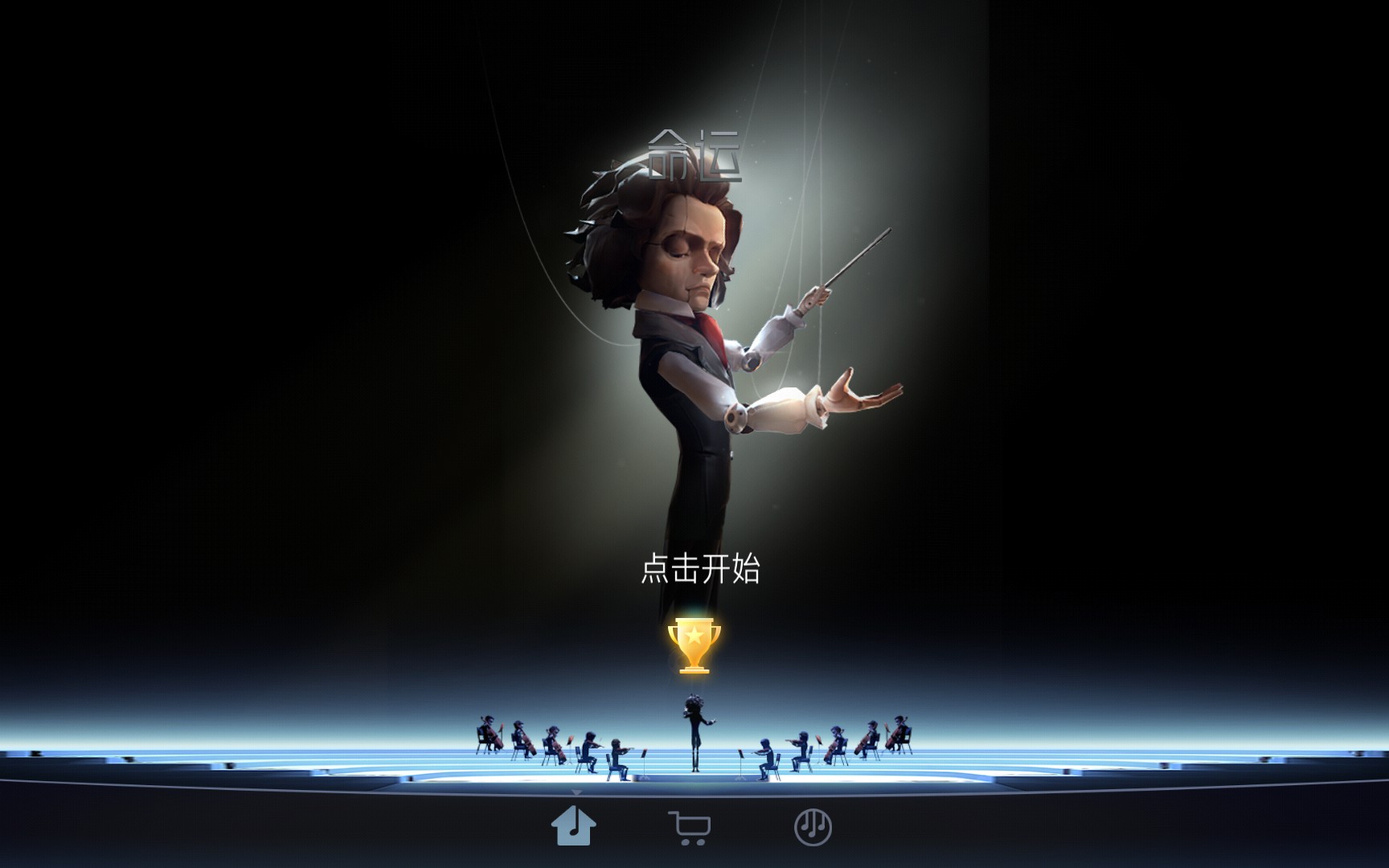 滚动的天空2命运