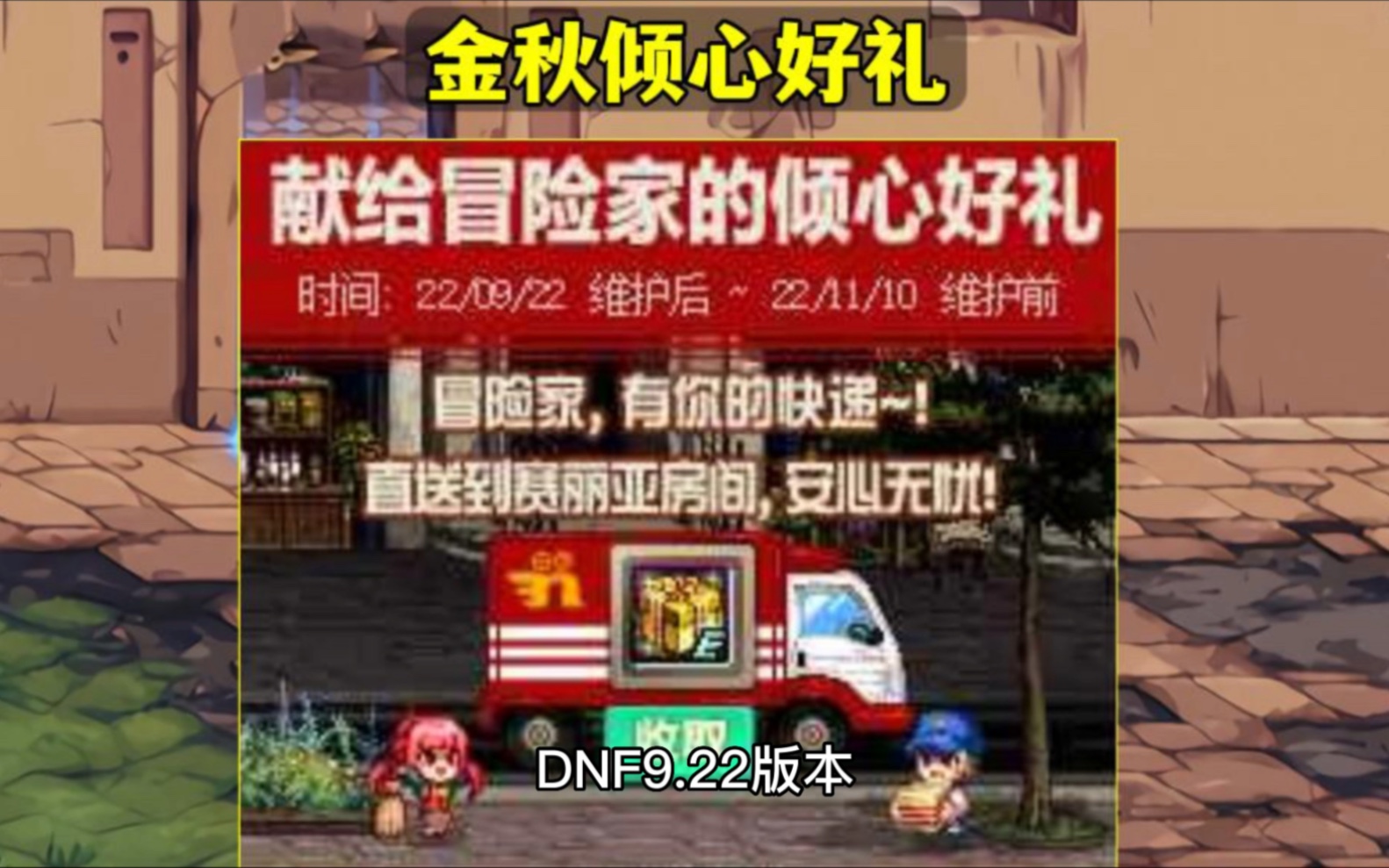 DNF:倾心好礼送什么?“内部人员”爆料,1000个金绿柱石DNF