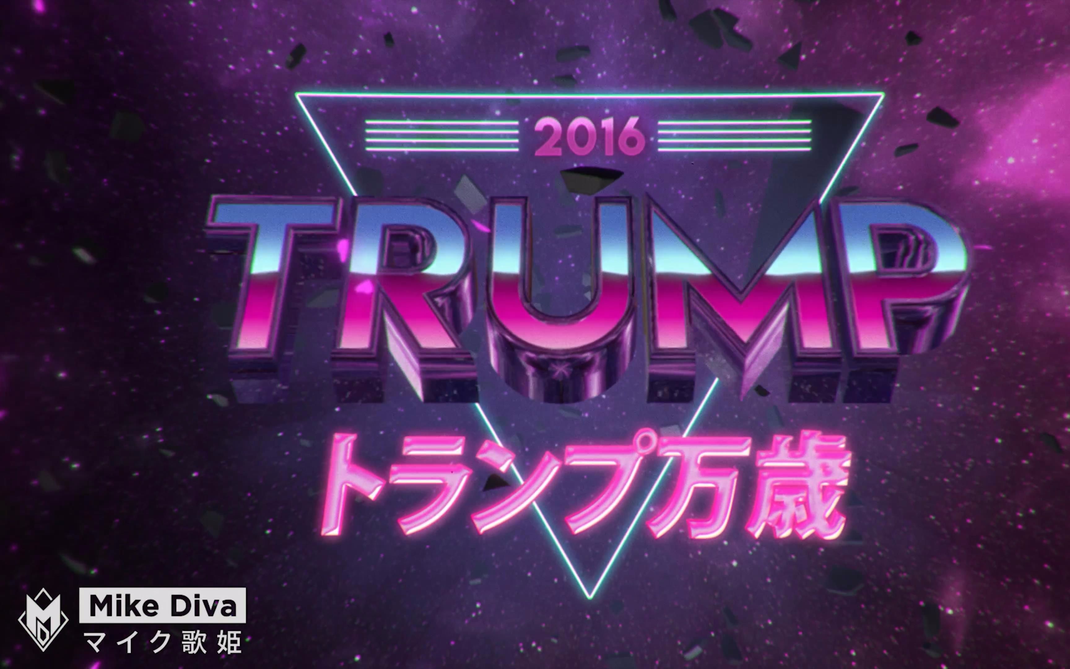 [图]【4k】Japanese Donald Trump Commercial  2016