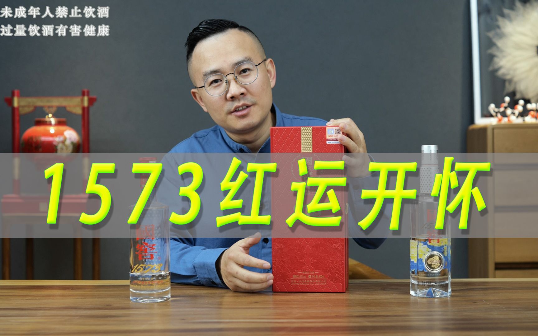 国窖1573定制酒:红运开怀,对比普通1573哔哩哔哩bilibili