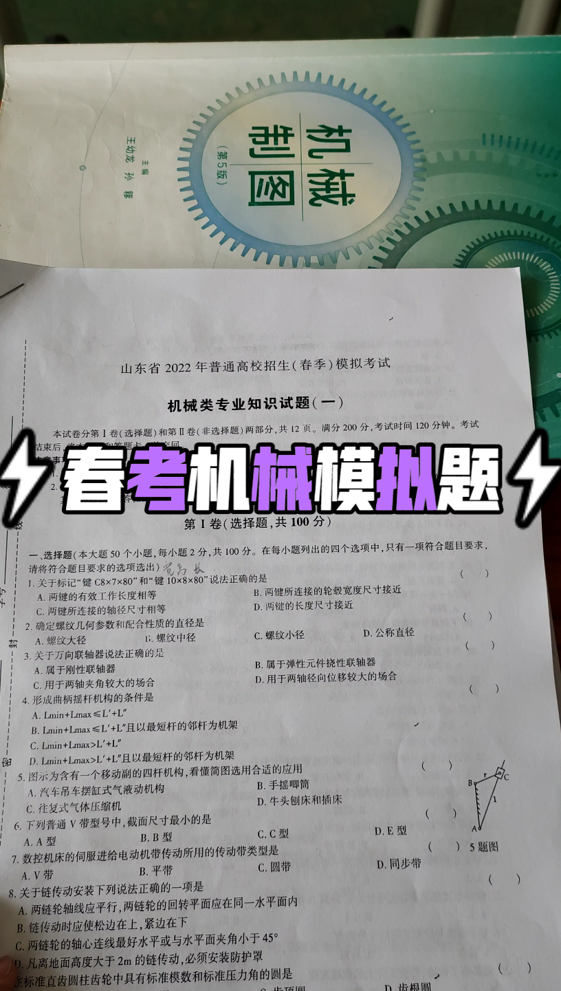 2022春考高考机械类模拟题(一)机械制图部分讲解;读零件图、装配图哔哩哔哩bilibili