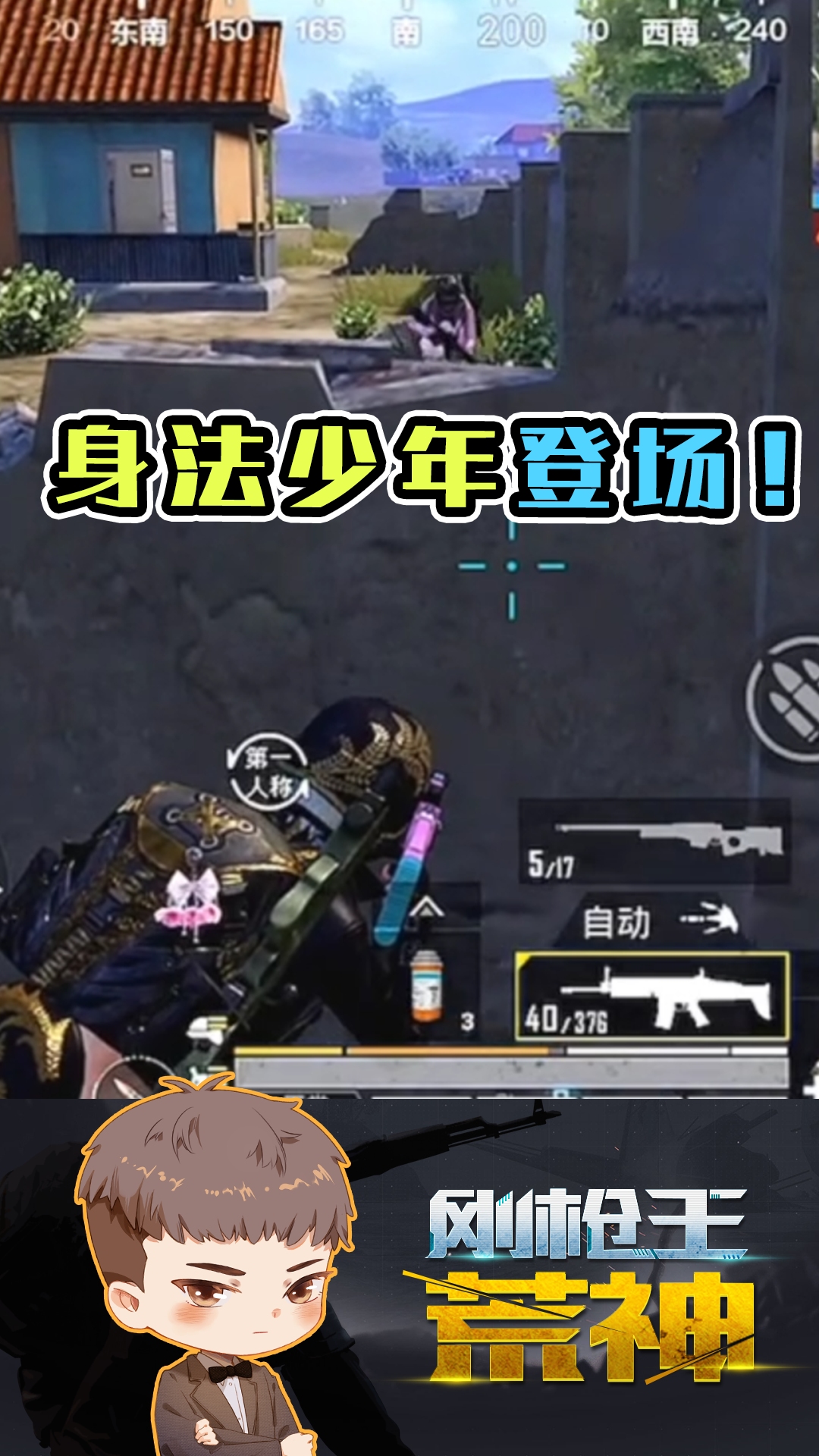 和平荒神身法少年登场老六的快乐朴实无华