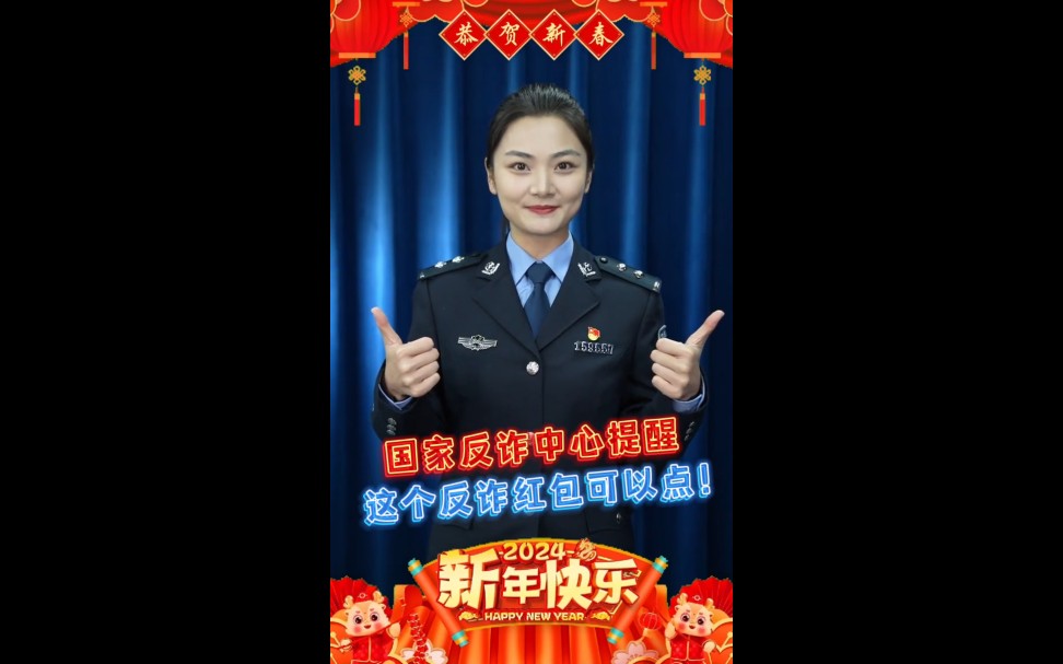 【国家反诈中心提醒:这个反诈专属红包可以点→….】哔哩哔哩bilibili