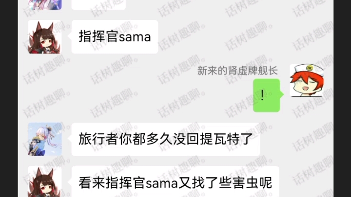[图]当舰长因为在其它世界认识的人找到了（崩坏三群聊）