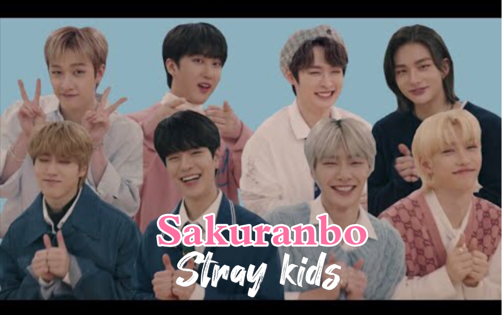 [图]你的害羞男友来撒娇了！甜死你！Stray kids日本tiktok sakuranbo全体