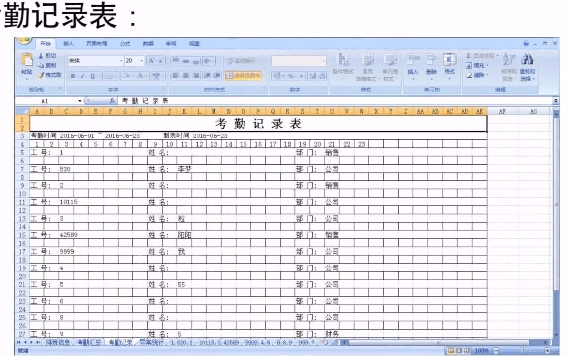 ZKTECO考勤机操作说明(自动生成考勤报表)哔哩哔哩bilibili