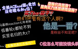 Download Video: 马嘉祺的c位被谁偷了？实力or皇子？