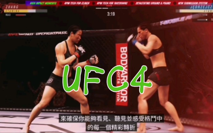 UFC4最新消息 上手更容易操作更简单哔哩哔哩bilibili