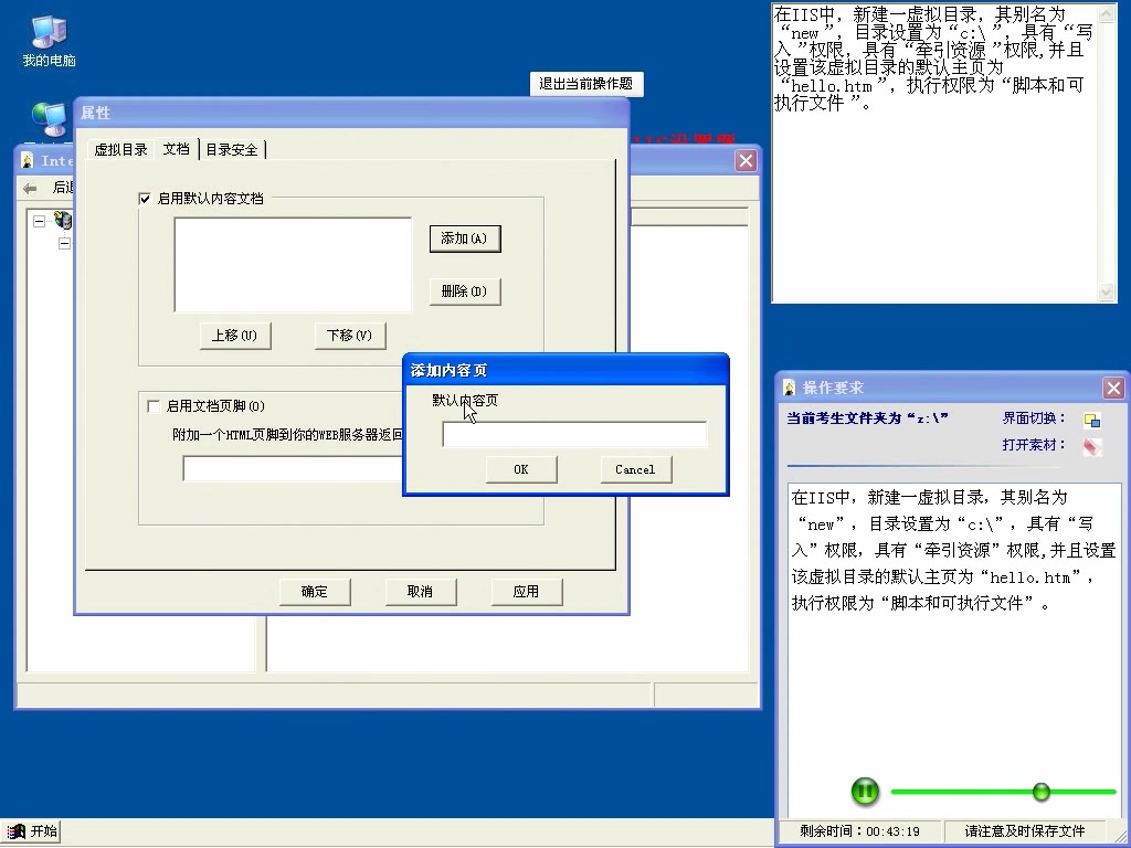 江苏省高中信息技术学业水平合格性测试——IIS操作演示哔哩哔哩bilibili