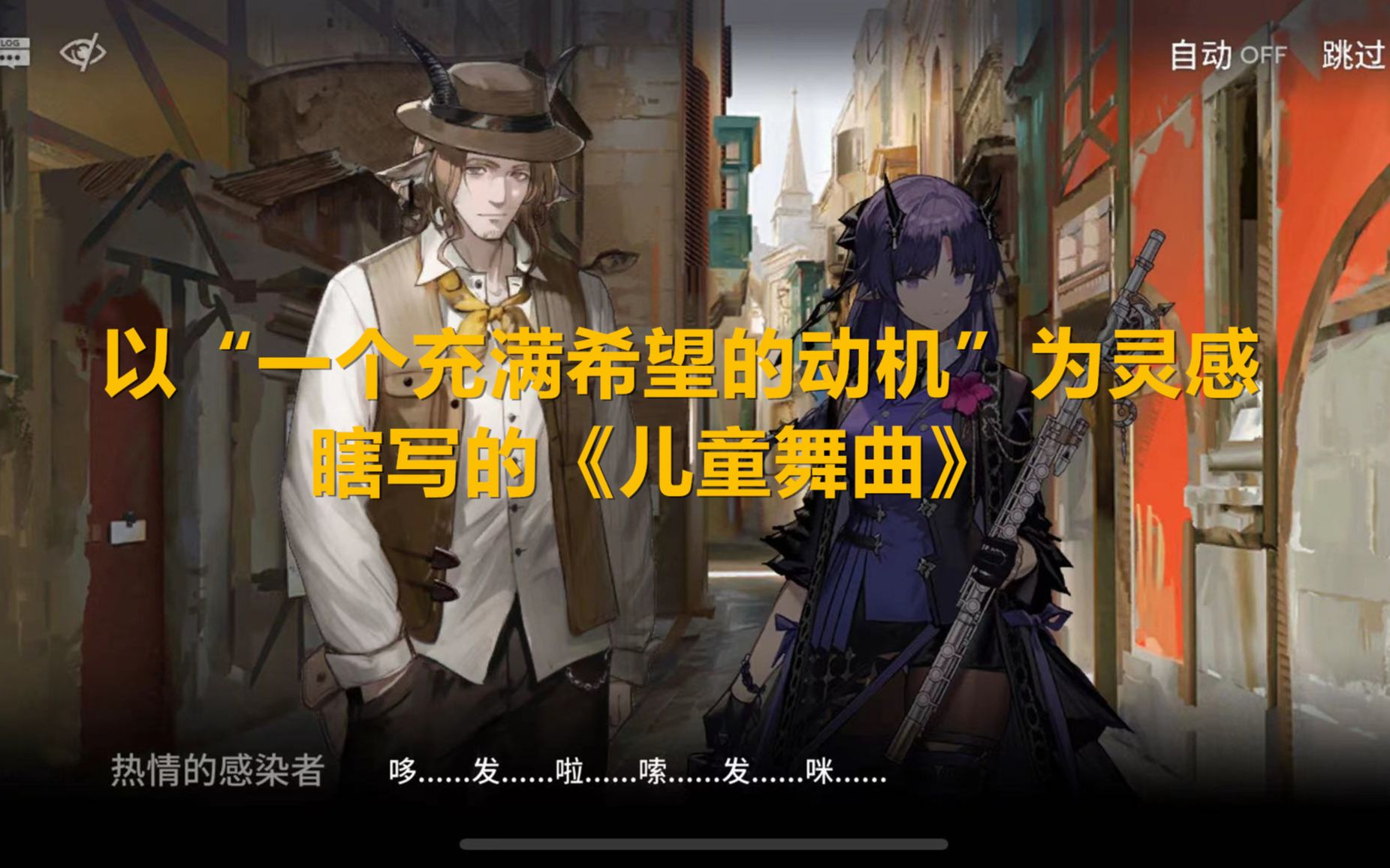 [图][明日方舟/钢琴小曲]自“一个充满希望的动机”而创作的《儿童舞曲》