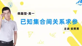 高一数学 集合 已知集合中元素个数求参问题 1 哔哩哔哩 Bilibili