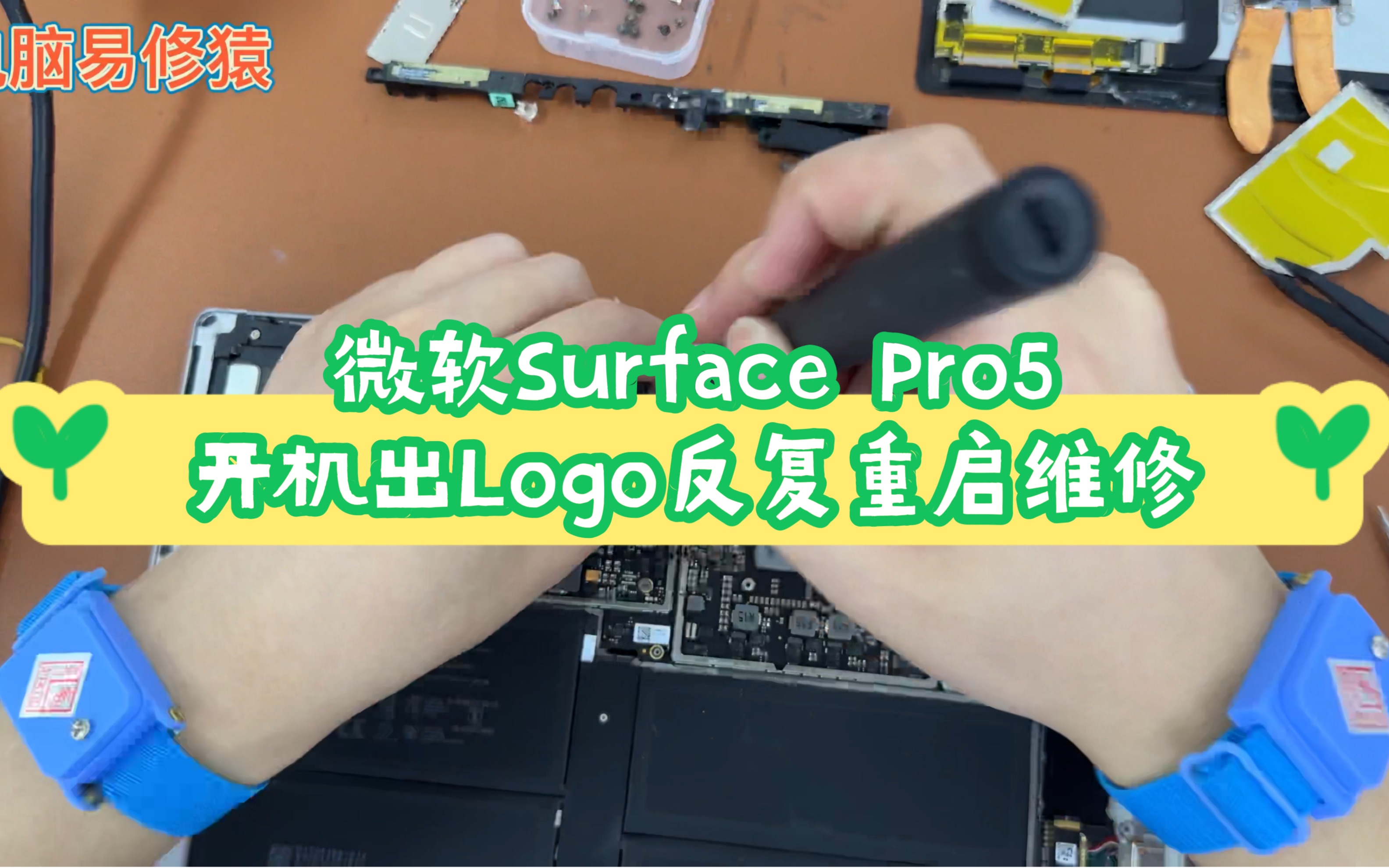 微软Surface Pro5 开机出Logo反复重启维修哔哩哔哩bilibili