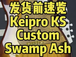 Download Video: 发货前速览—Keipro Custom Swamp Ash