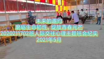 【生活日常19】心理班会素质拓展团建|磨砺生命韧性，绽放青春光芒|班级团建|绿韵翠湖农庄