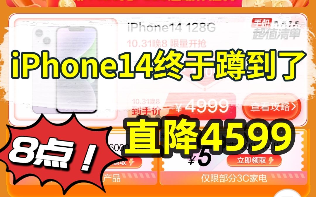 [图]苹果放大招！iPhone14直降1000，最低到手4599 带AC+