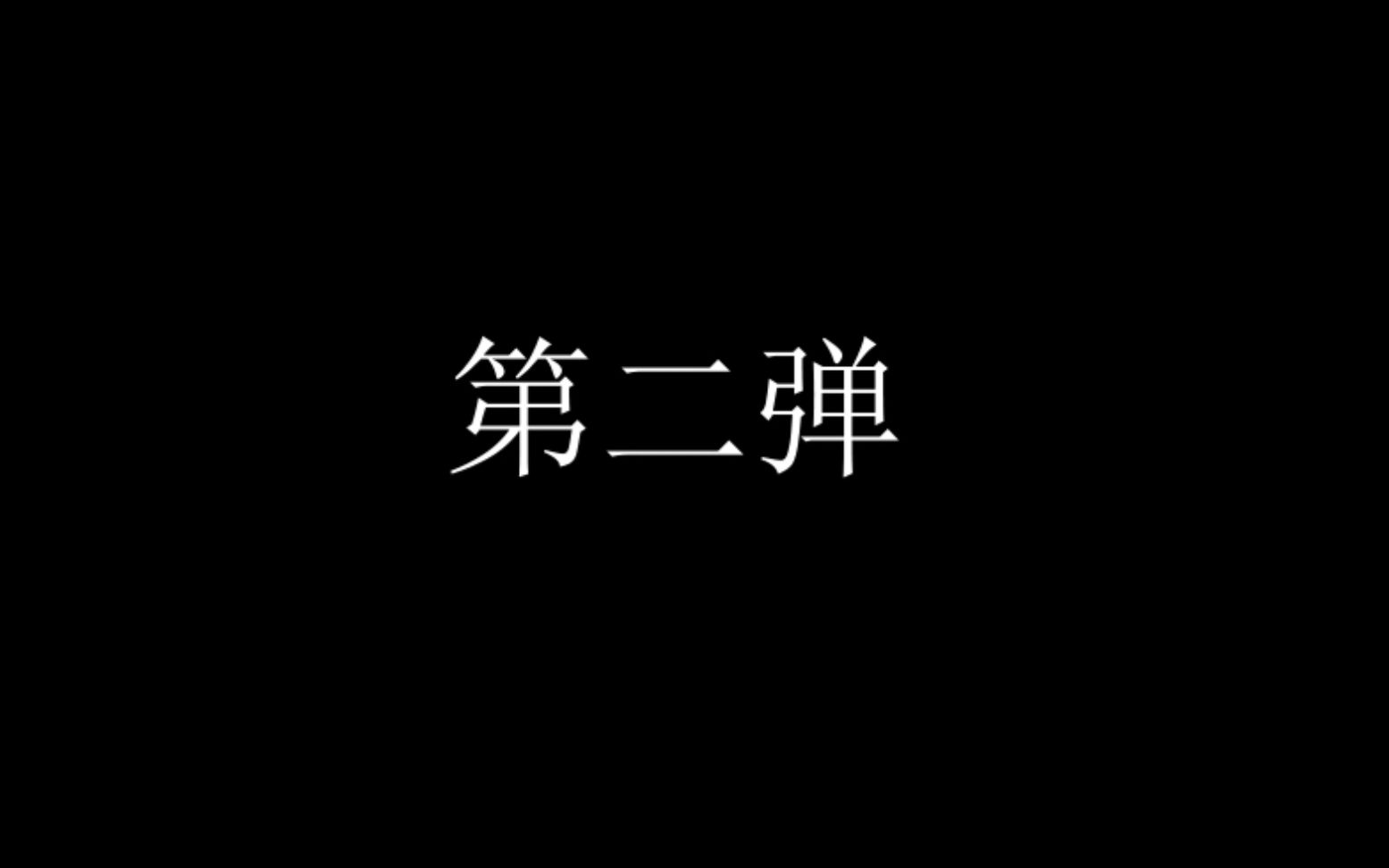 榆林中学高考加油:第二弹!哔哩哔哩bilibili