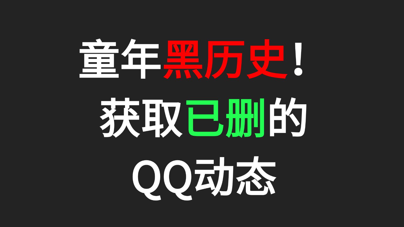 qq空间最早能看多久=空间最早能看多久的视频