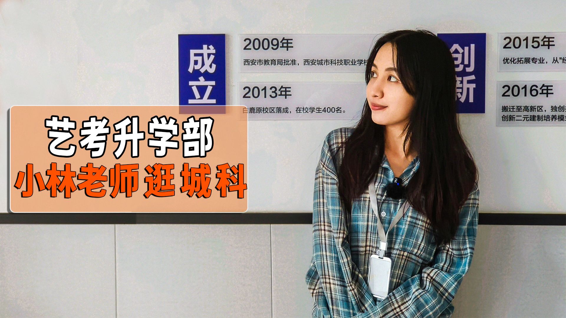 小林老师逛城科:艺考升学部