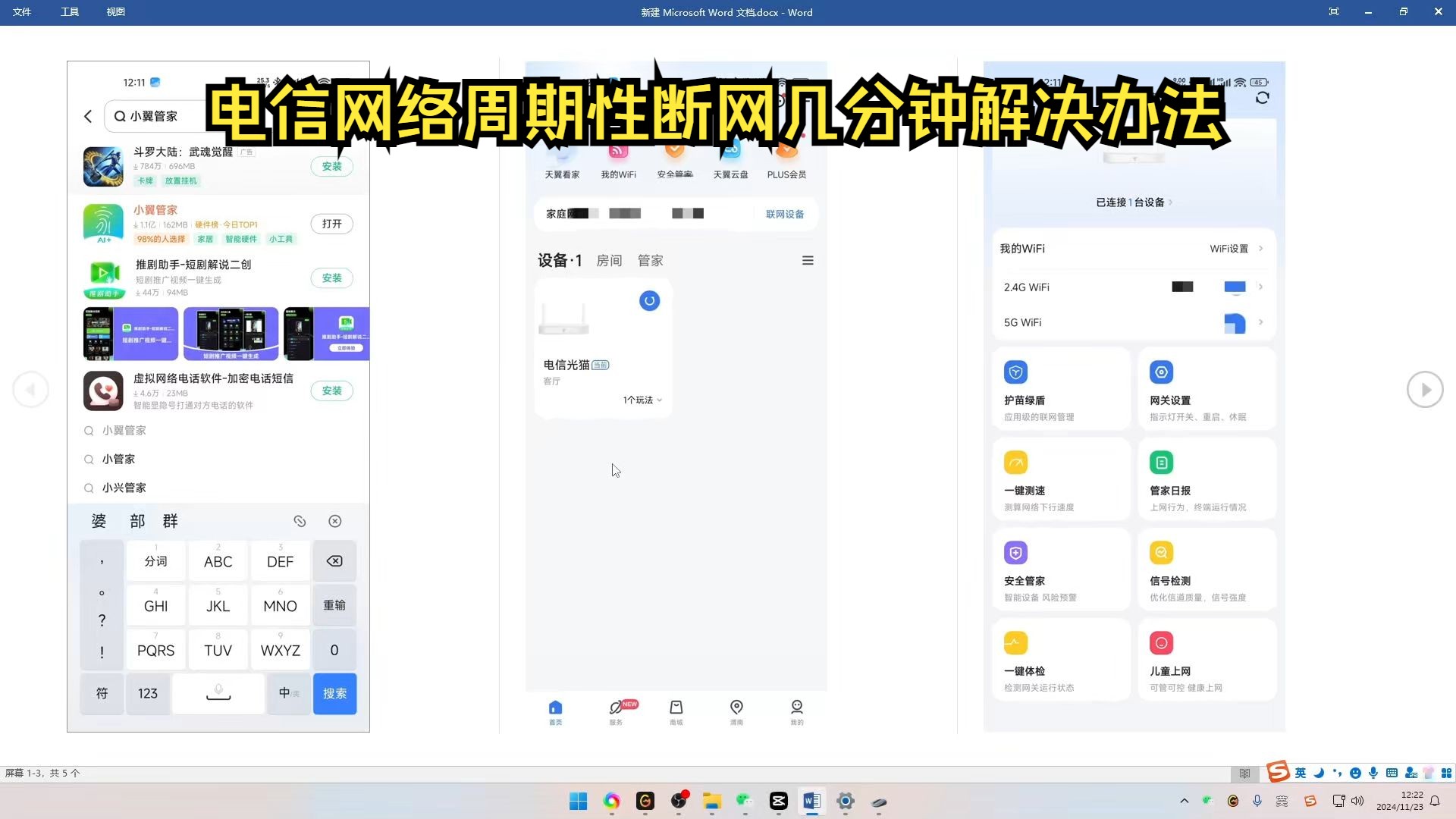 电信网络周期性断网几分钟解决办法