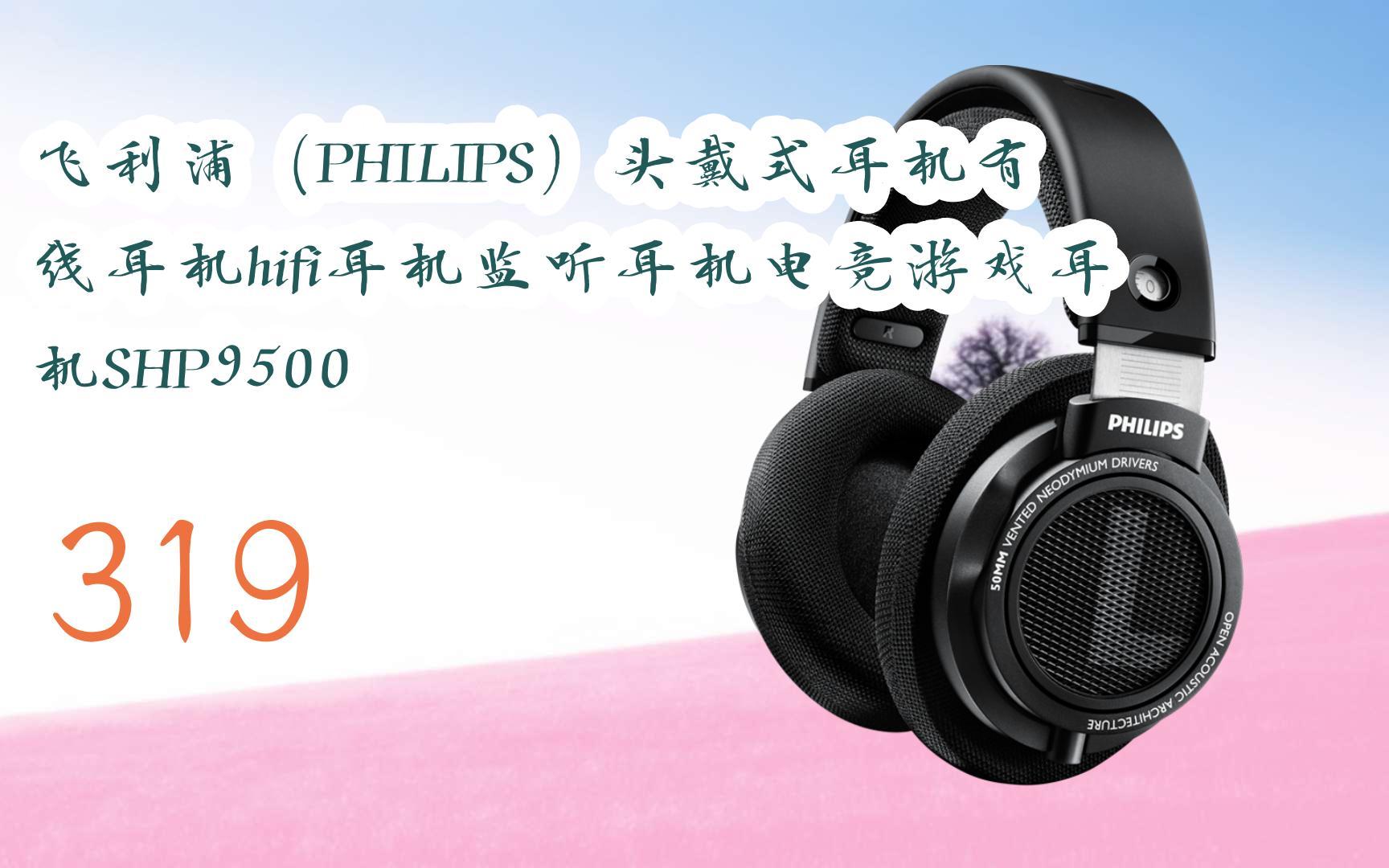 元旦大降价|飞利浦(philips)头戴式耳机有线耳机hifi耳机监听耳机电竞