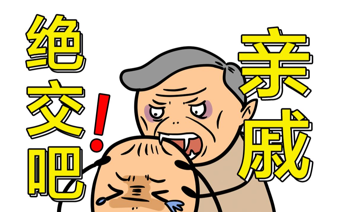 关于现在的年轻人已经"六亲不认"了这件事