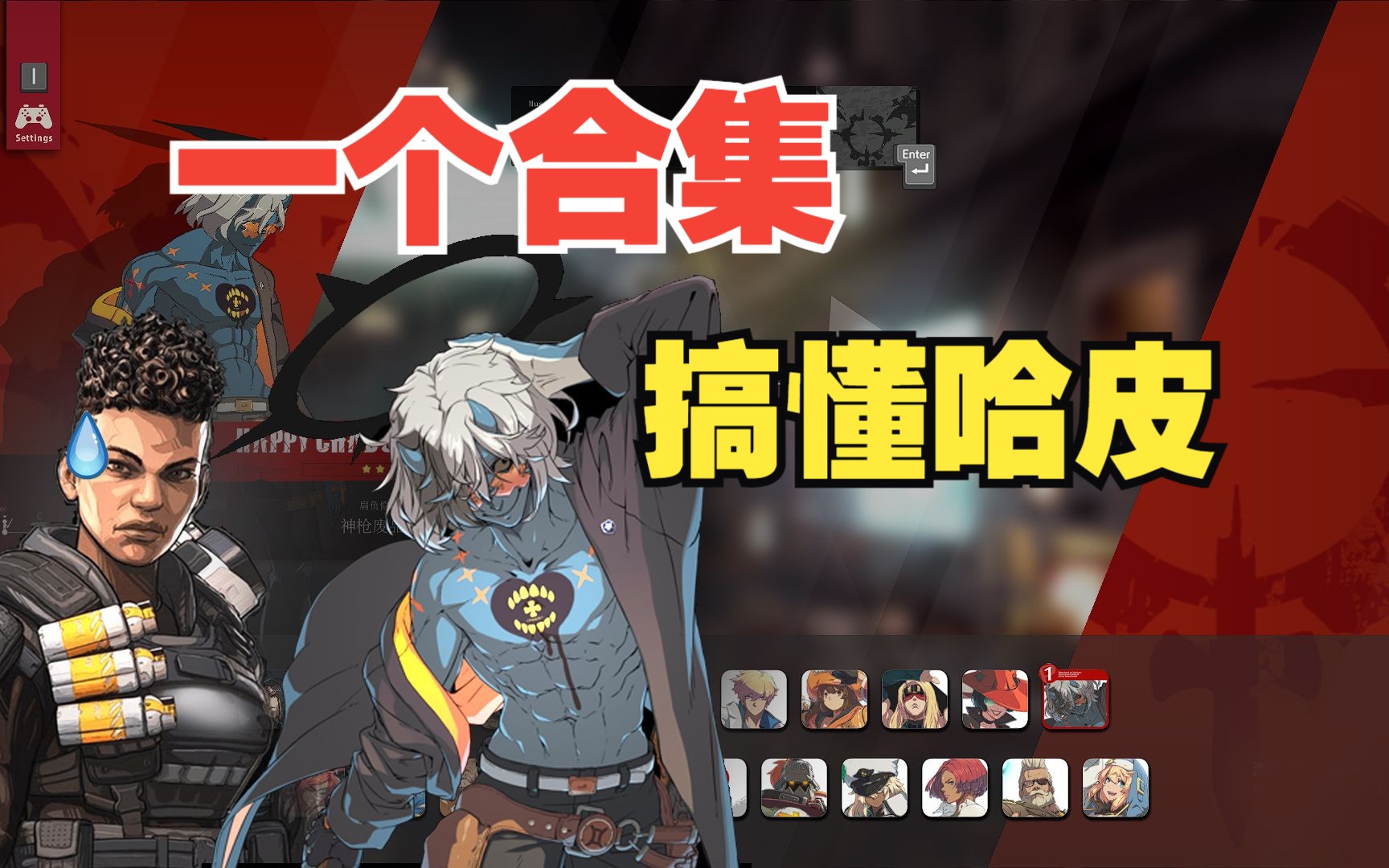 【ggst】哈皮百科全书!自动瞄准根本就是家常便饭!