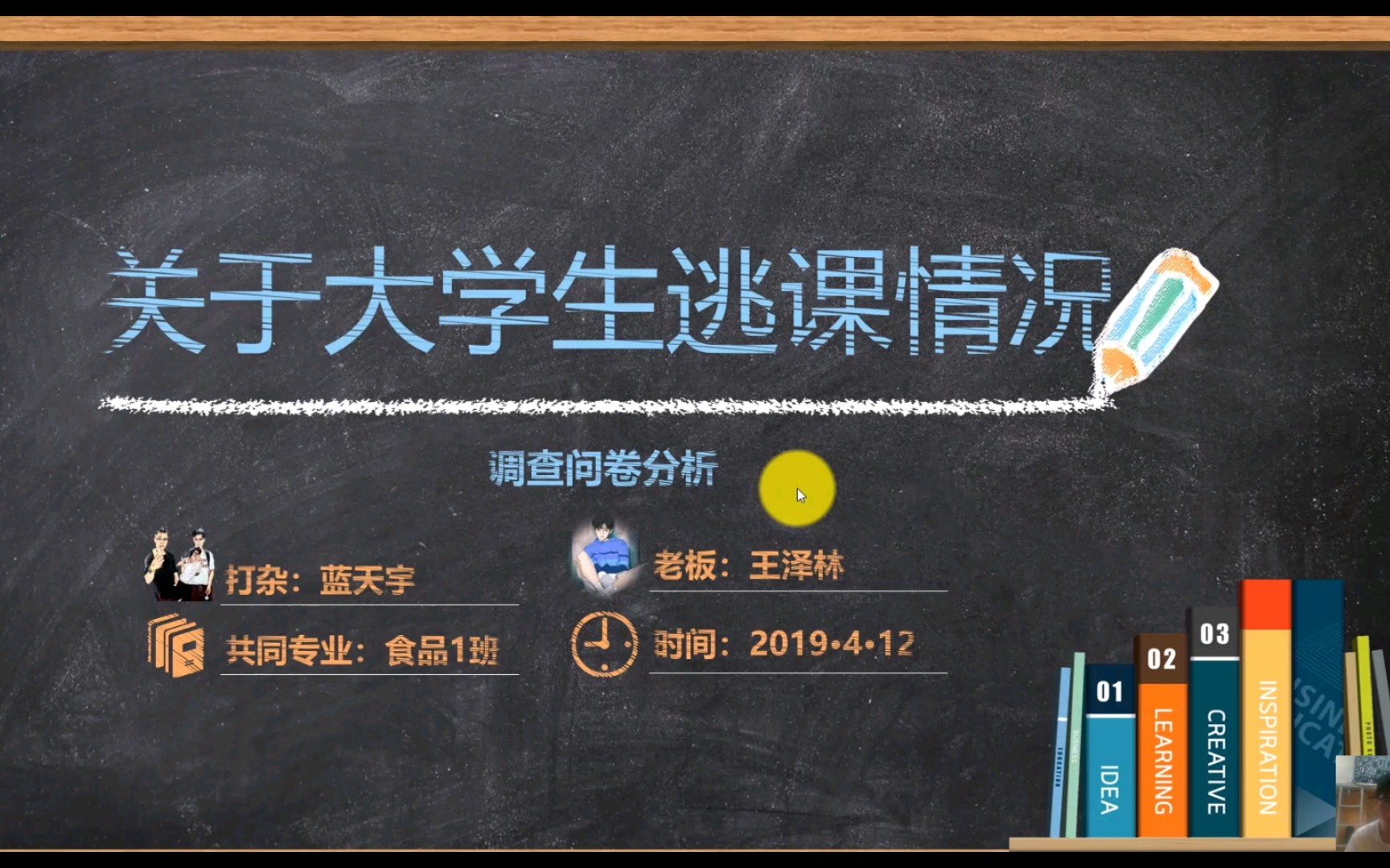 关于大学生逃课情况调查问卷分析报告哔哩哔哩bilibili