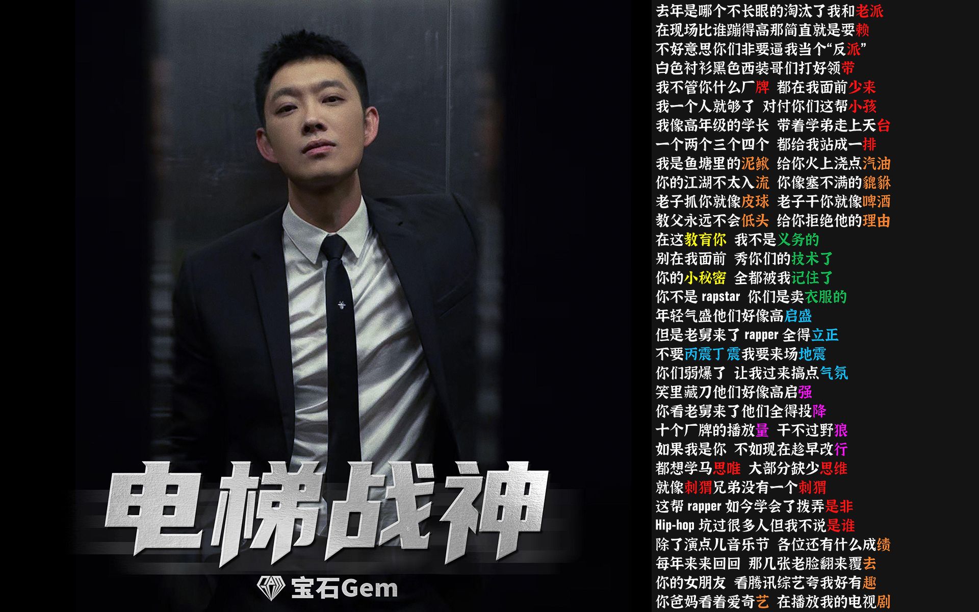 电梯战神 - 董宝石gem【韵脚检查】-弹吉他的屑-默认收藏夹-哔哩哔哩