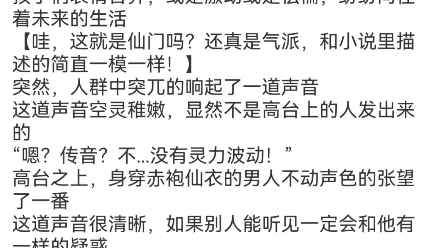 《被偷听心声后,我成团宠了》江厌离小说阅读TXT全文《被偷听心声后,我成团宠了》江厌离小说阅读TXT全文青云门高台之上云团仆仆,端坐着形形色色...