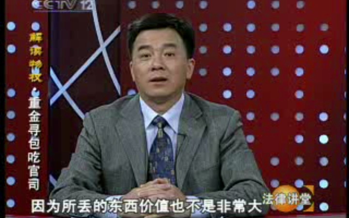 【放送文化】cctv-12社會與法頻道 法律講堂之前及之後的廣告 2007.5.