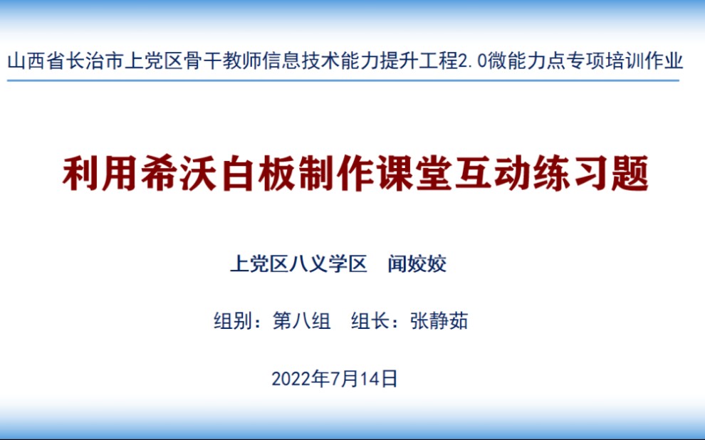 利用希沃白板制作课堂互动练习题哔哩哔哩bilibili