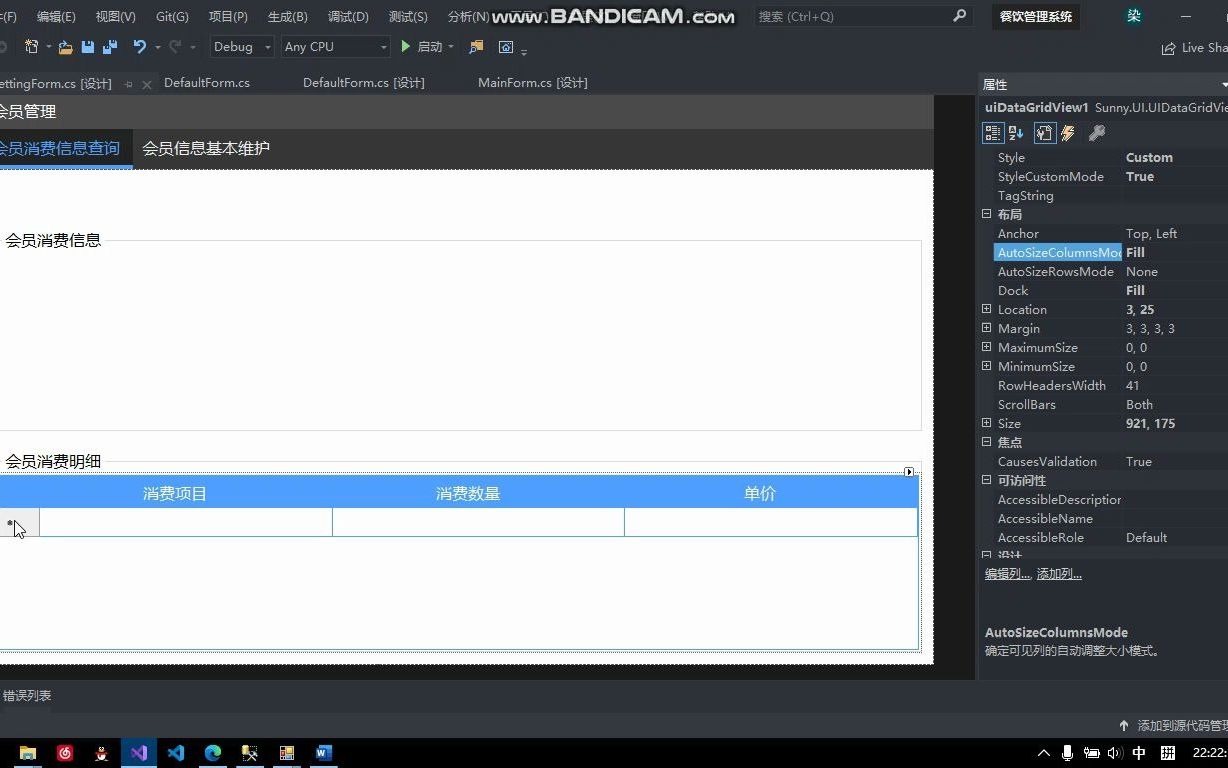 C#+Winform餐饮管理系统之会员管理6哔哩哔哩bilibili