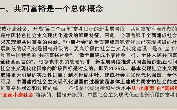 [图]周文教授：全面正确理解共同富裕的内涵特征与实践路径-2022-05-09