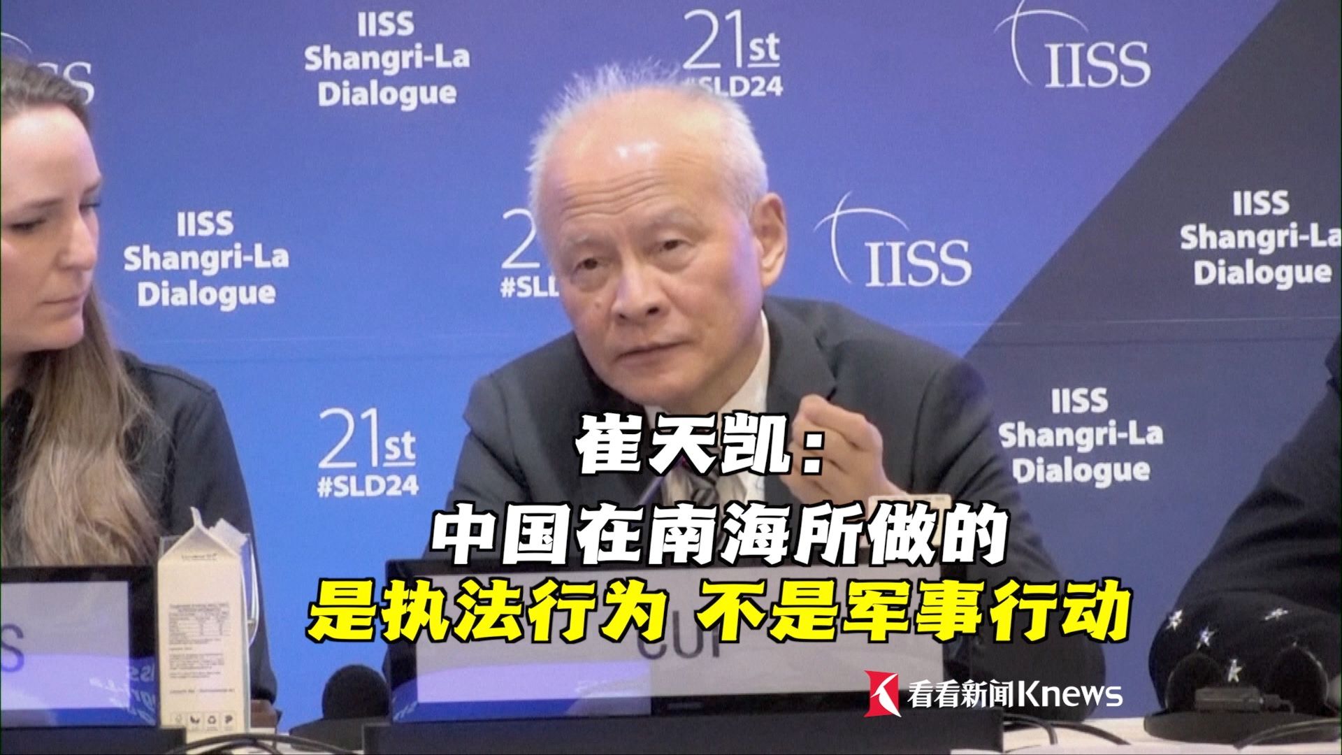 中国前驻美大使崔天凯在香格里拉对话会谈南海局势:中国在南海所做的