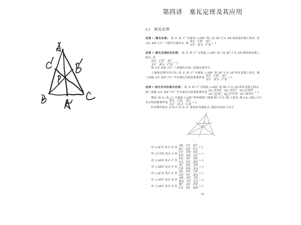 塞瓦定理哔哩哔哩bilibili