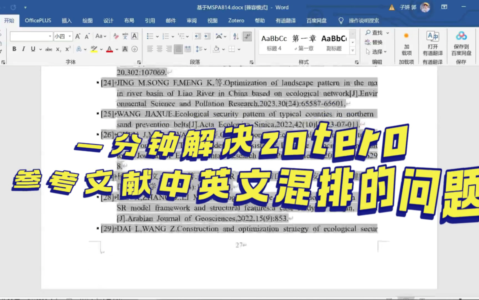 解决zotero参考文献中英文混排的问题哔哩哔哩bilibili