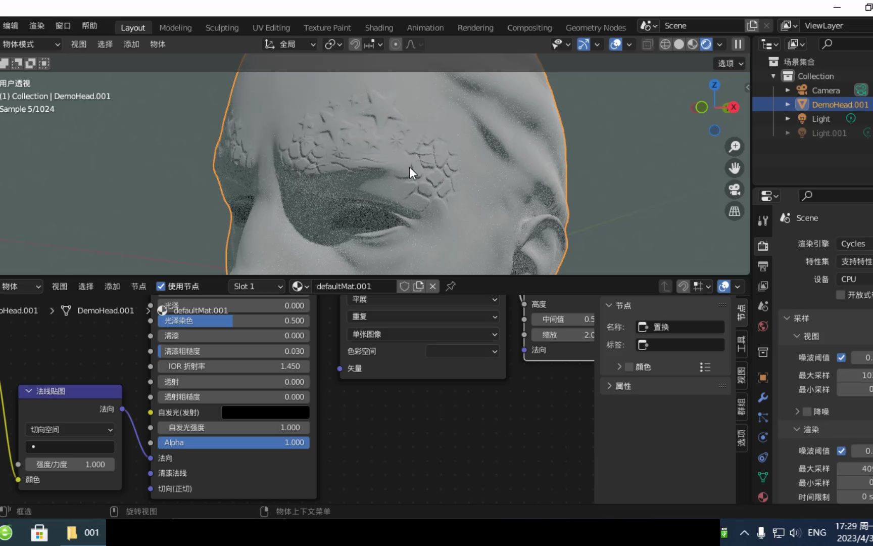 blender 导入 zbrush 置换贴图