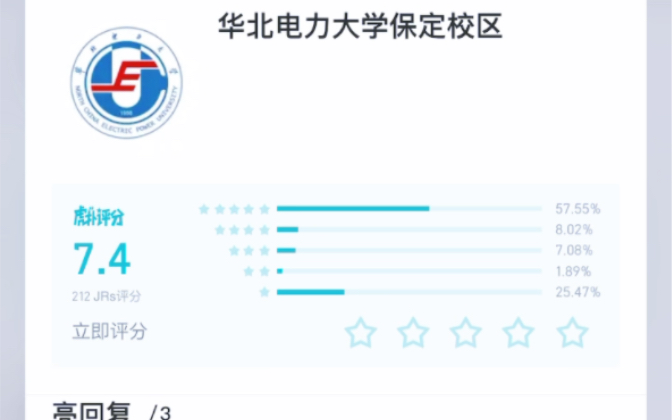 河北省高校的排名,虎扑打分速递,华北电力大学 赢哔哩哔哩bilibili