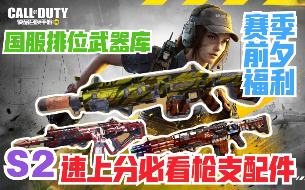 【国服排位武器库】Man O War荣登T0神坛!新赛季冲分用这些枪保你快速上战神!使命召唤手游哔哩哔哩bilibili