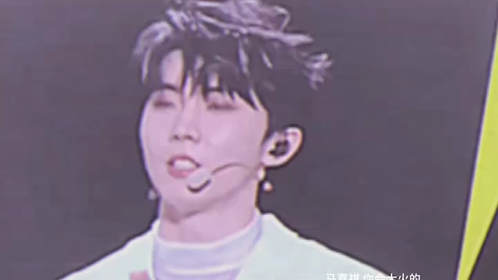 马嘉祺,你会大火的.