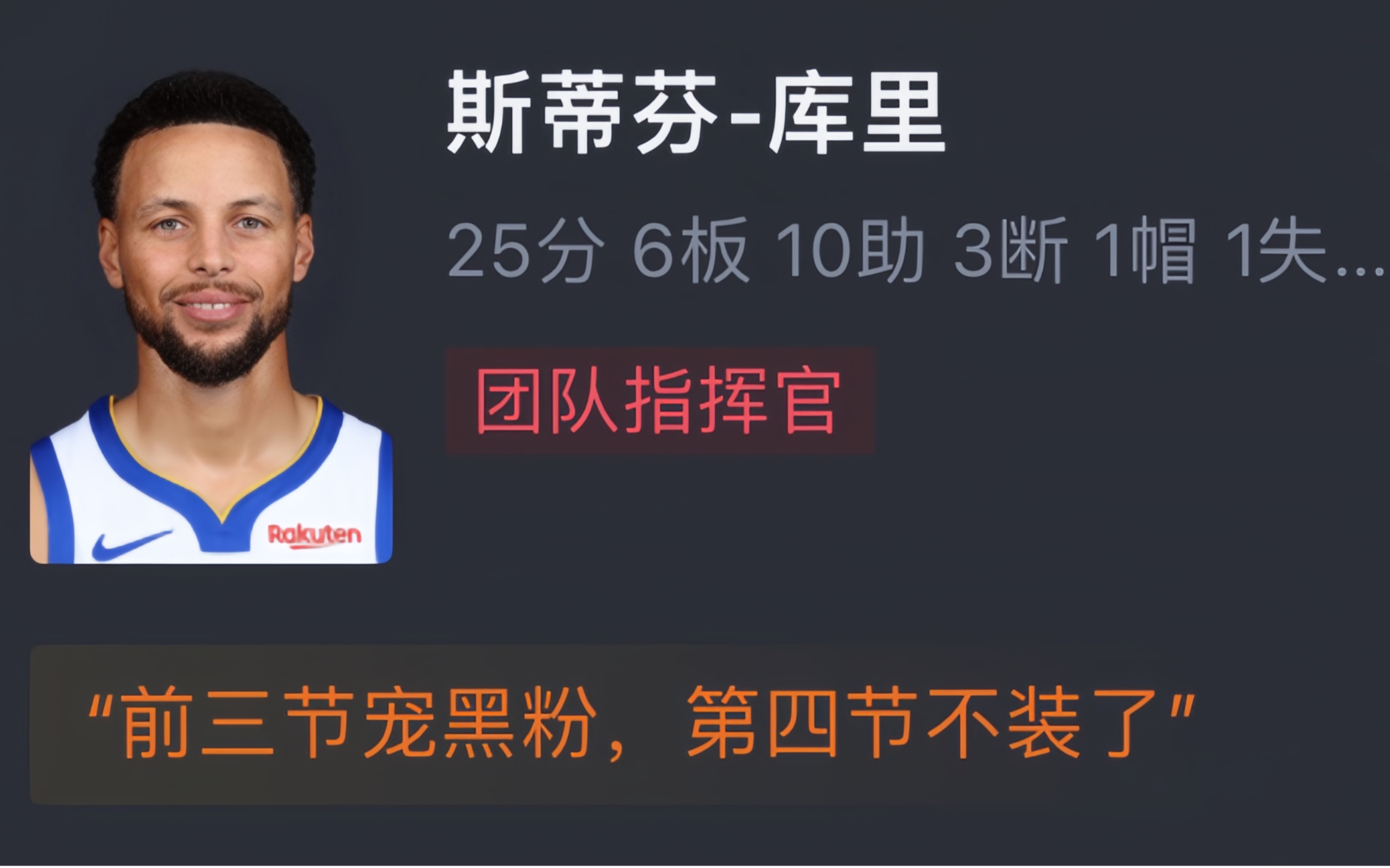 NBA勇士VS爵士129107 库里25分克莱26分水花合砍51分 勇士客场大胜爵士 网友赛后评分哔哩哔哩bilibili