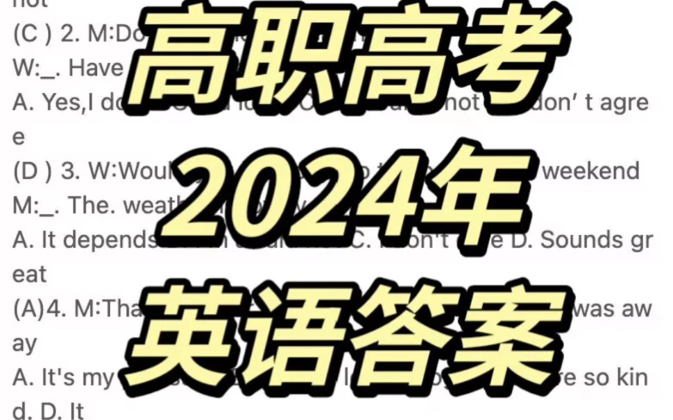 广东2024年高职高考/英语试卷答案. #2024高职高考 #广东高职高考 #高职高考英语哔哩哔哩bilibili