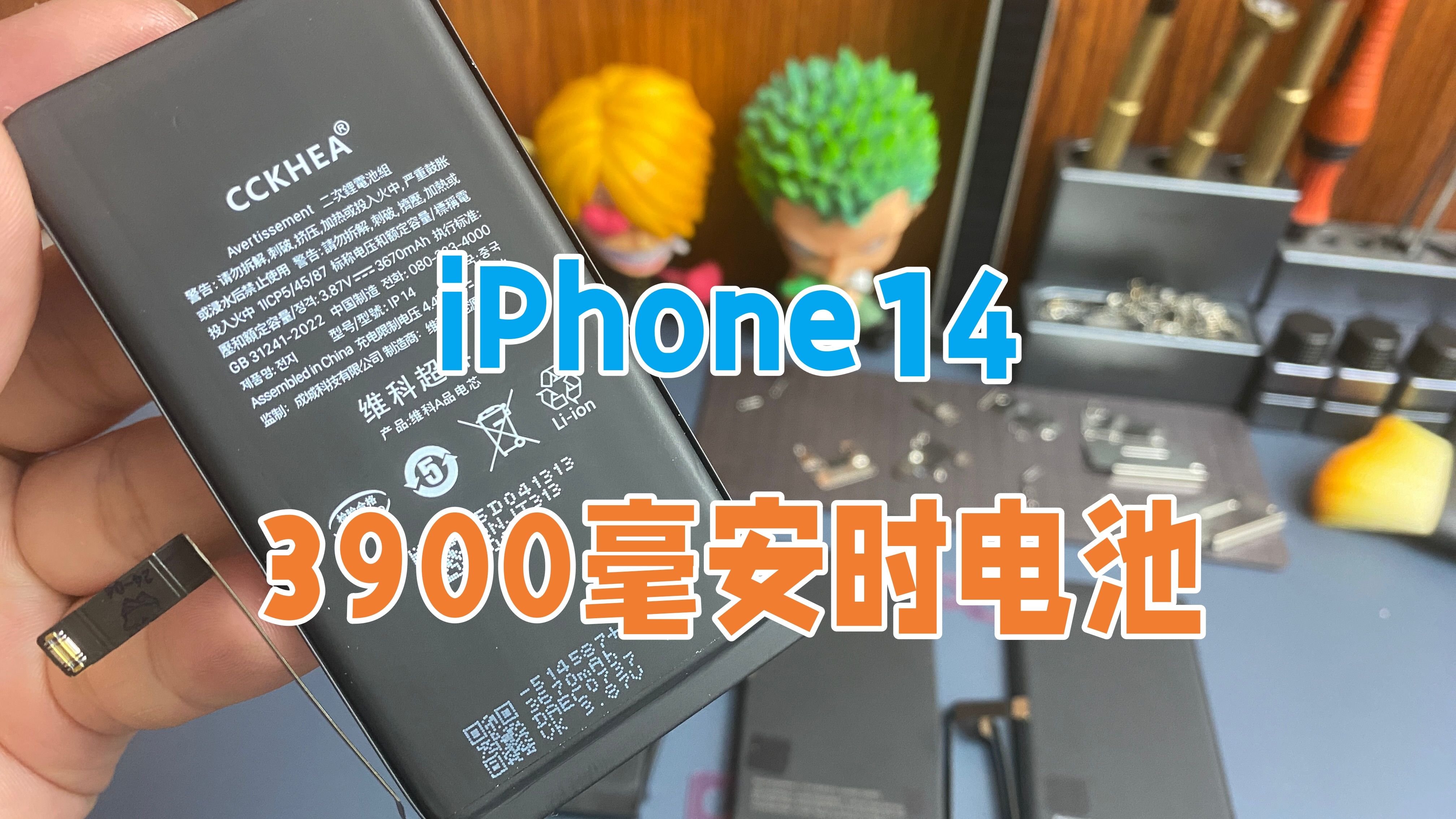 维科iPhone14超容电芯,3900毫安时搭配零循环排线,续航起飞哔哩哔哩bilibili