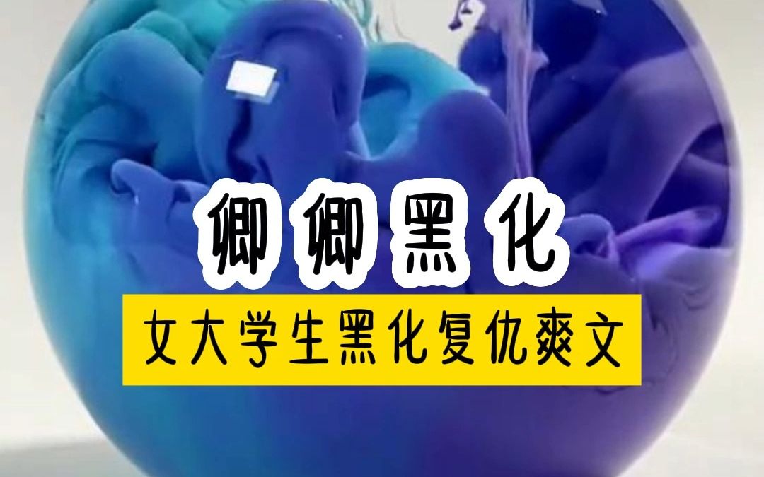 (完结)大一那年,我怀了老师的孩子,师母知道后和女儿一起到学校,在课堂上将我全身衣服撕烂,把我狠狠的打一顿,这一切竟然是老师一家人的合谋,...