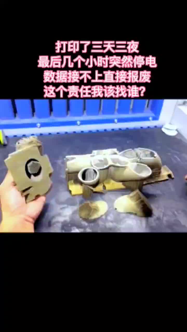 金属3D打印因停电导致产品报废哔哩哔哩bilibili